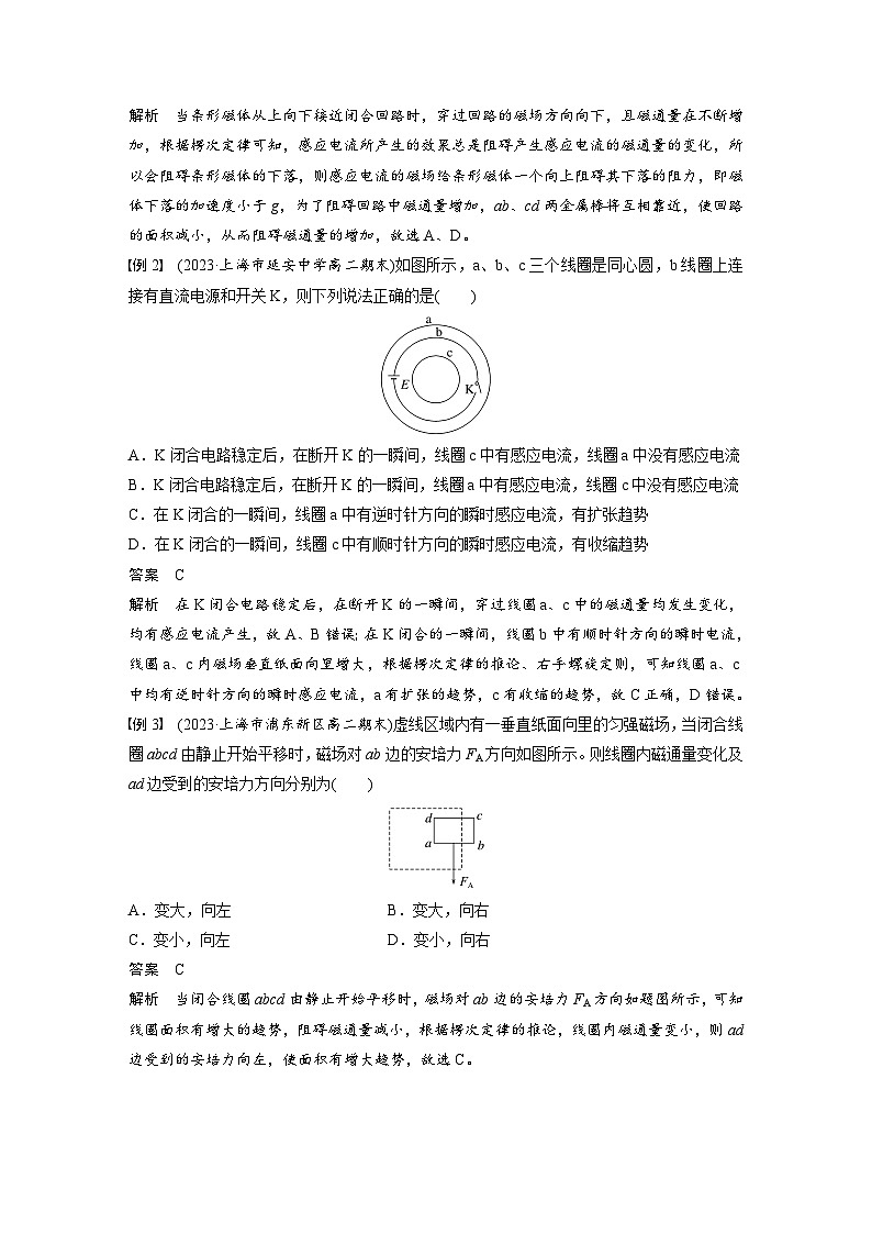 2024年高中物理新教材同步学案 选择性必修第二册  第2章 专题强化6　楞次定律的应用（含解析）03