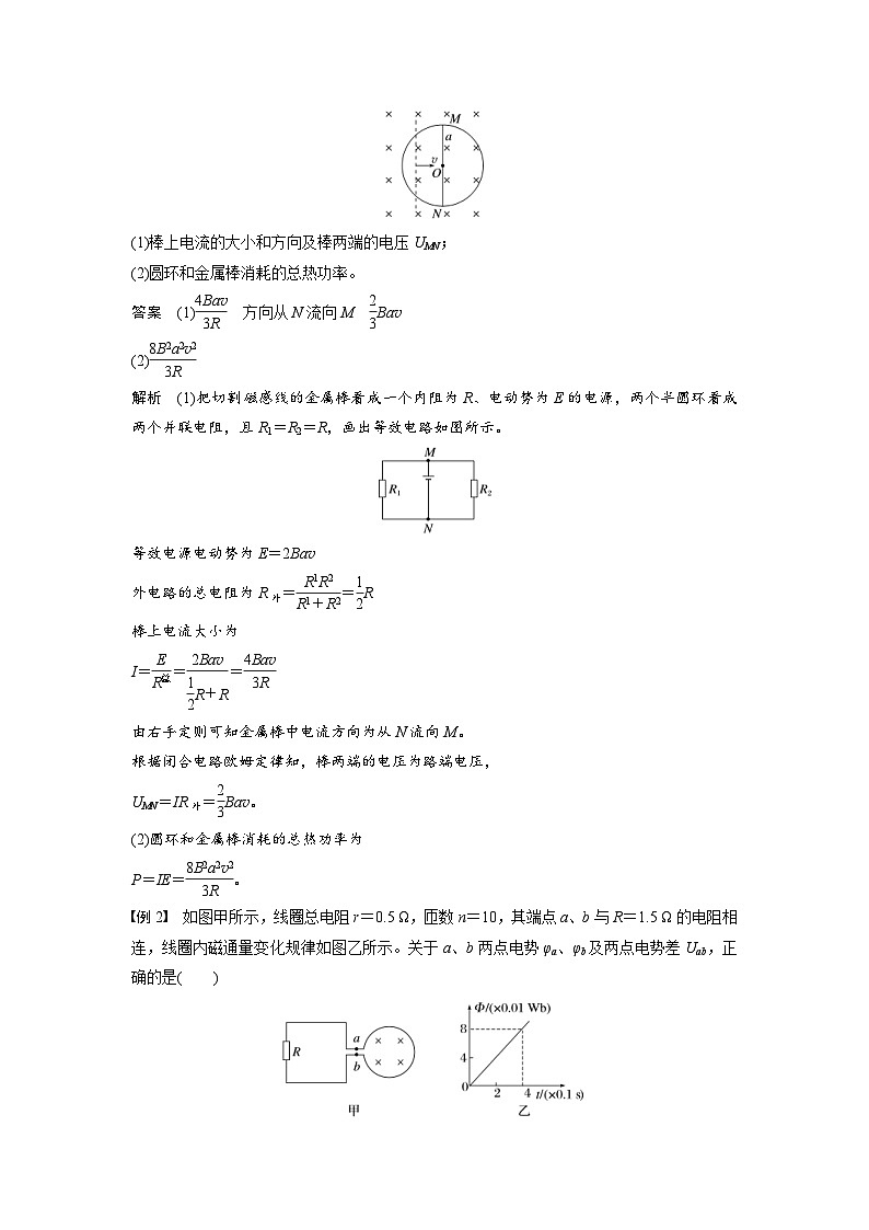 2024年高中物理新教材同步学案 选择性必修第二册  第2章 专题强化7　电磁感应中的电路、电荷量问题（含解析）第2页