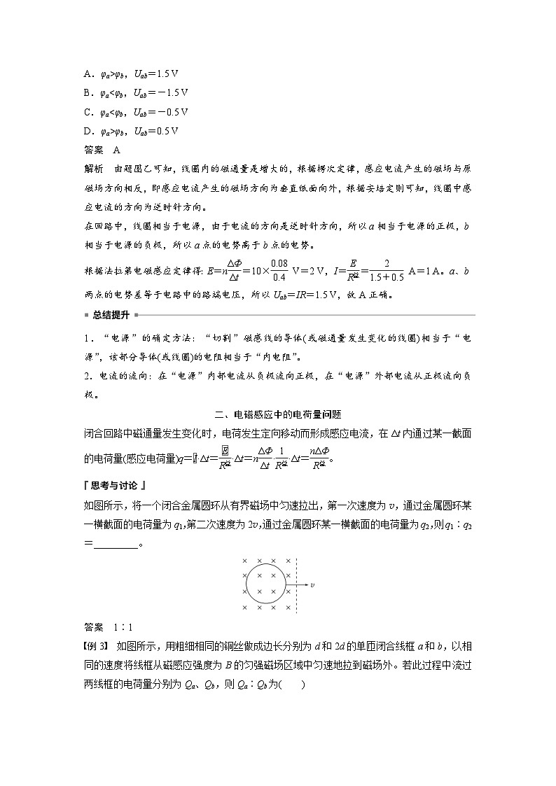 2024年高中物理新教材同步学案 选择性必修第二册  第2章 专题强化7　电磁感应中的电路、电荷量问题（含解析）第3页