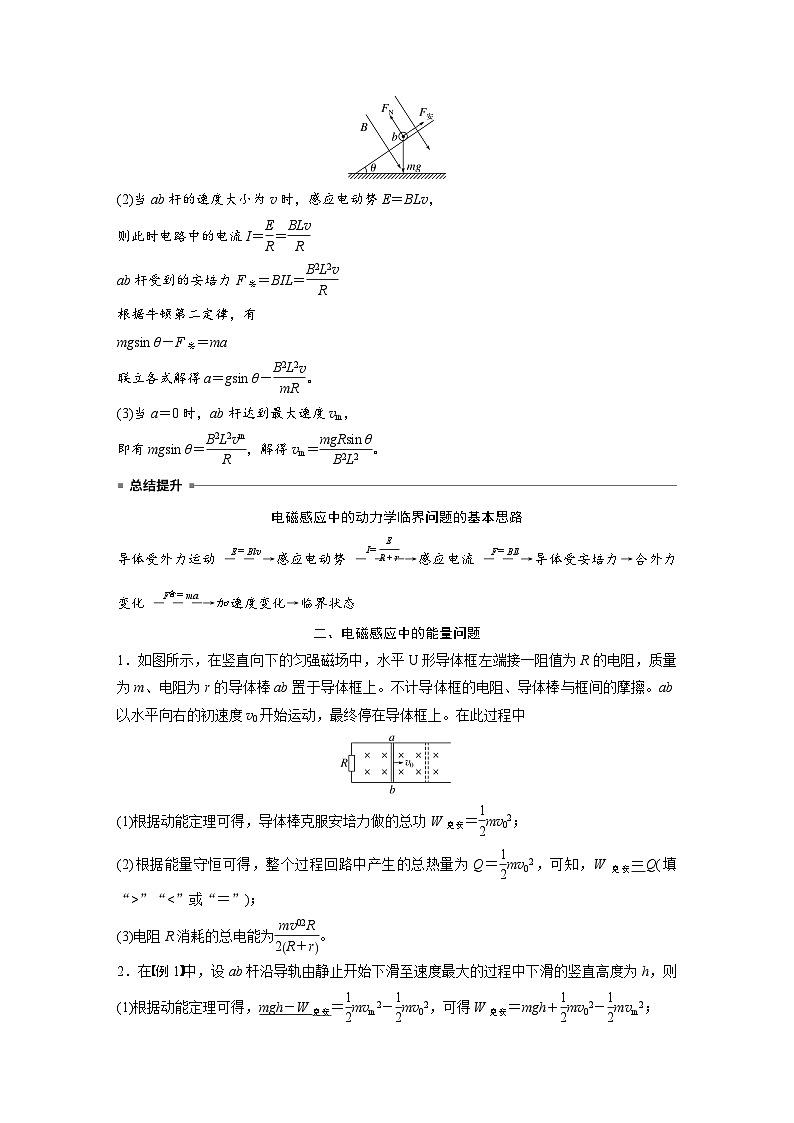 2024年高中物理新教材同步学案 选择性必修第二册  第2章 专题强化9　电磁感应中的动力学和能量问题（含解析）第3页