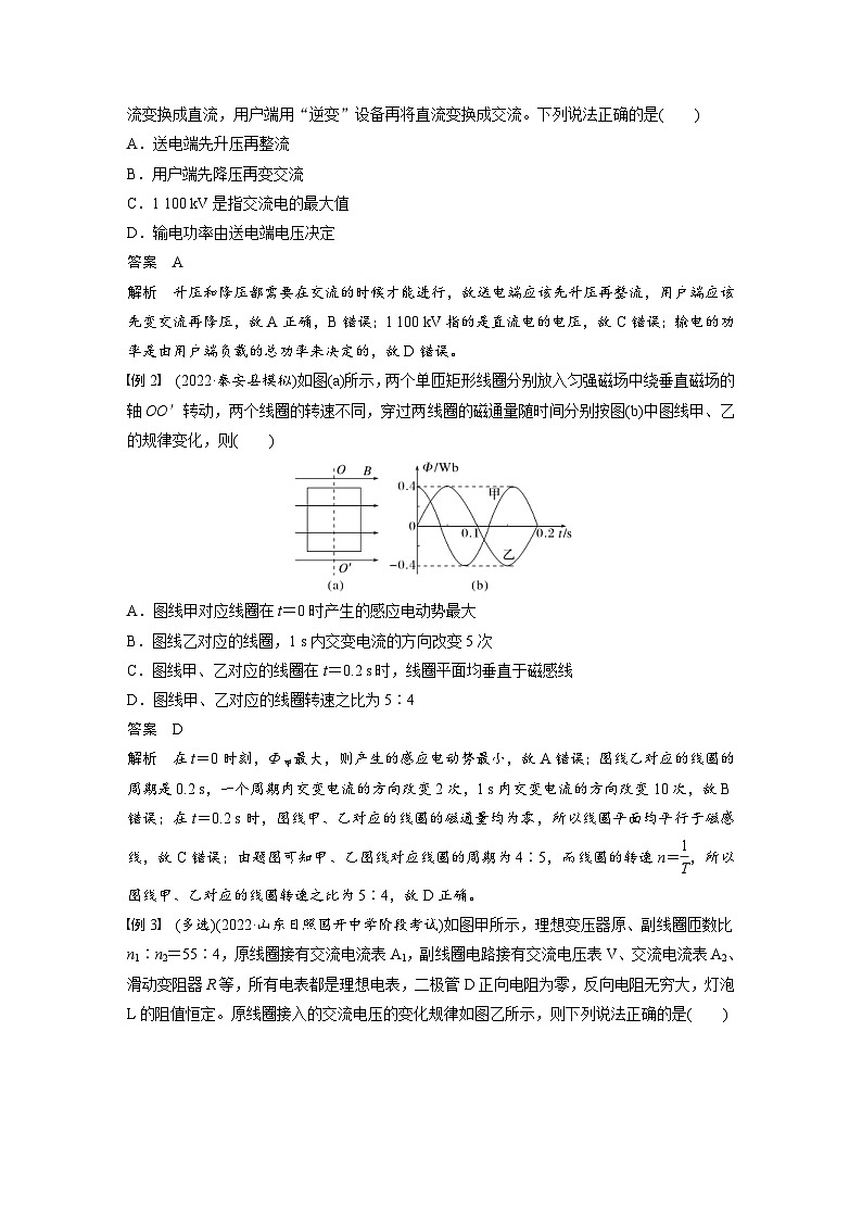 2024年高中物理新教材同步学案 选择性必修第二册  第3章 章末素养提升（含解析）02
