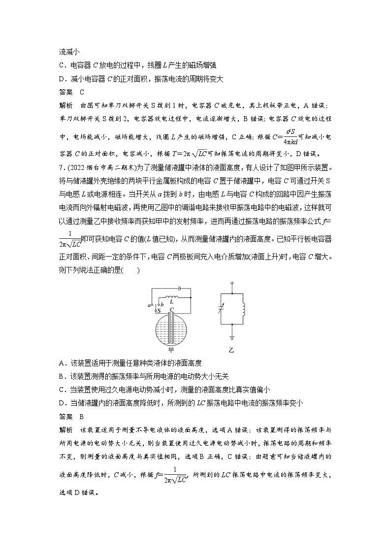 2024年高中物理新教材同步学案 选择性必修第二册  第4章 章末检测试卷(四)（含解析）第3页