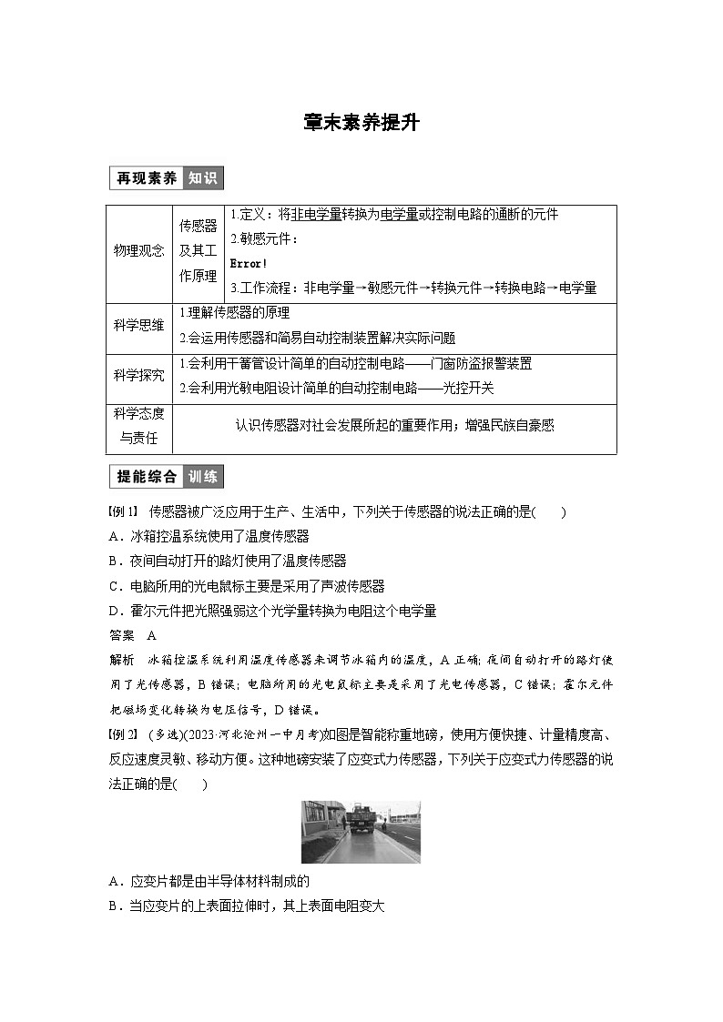 2024年高中物理新教材同步学案 选择性必修第二册  第5章 章末素养提升（含解析）01