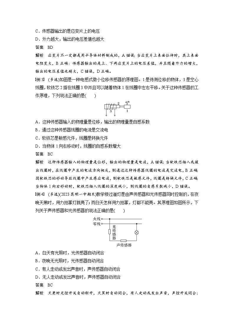2024年高中物理新教材同步学案 选择性必修第二册  第5章 章末素养提升（含解析）02