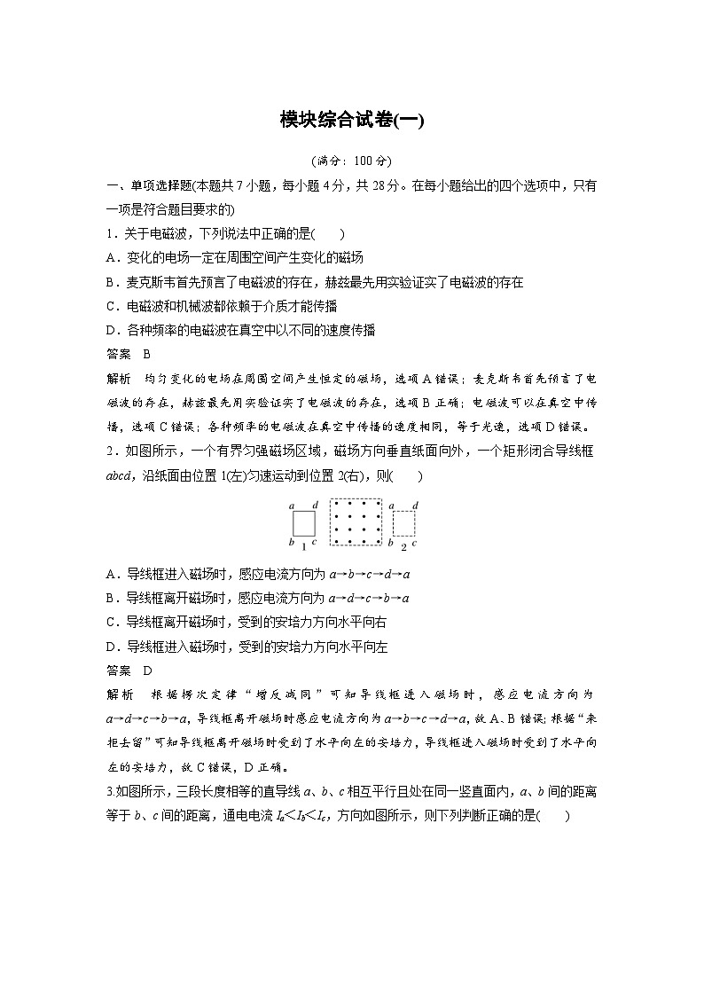 2024年高中物理新教材同步学案 选择性必修第二册  模块综合试卷(一)（含解析）01