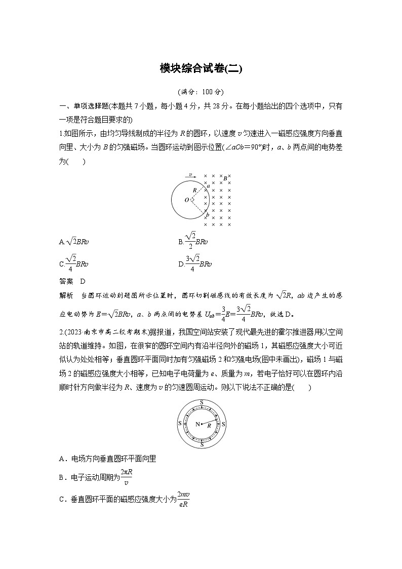 2024年高中物理新教材同步学案 选择性必修第二册  模块综合试卷(二)（含解析）01