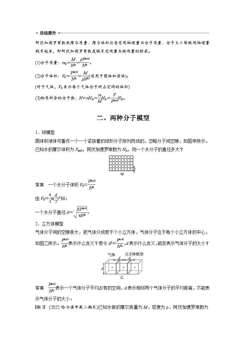 2024年高中物理新教材同步学案 选择性必修第三册  第1章 专题强化1 阿伏加德罗常数的应用（含解析）第2页