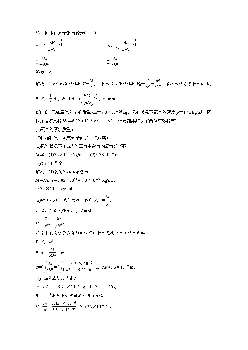 2024年高中物理新教材同步学案 选择性必修第三册  第1章 专题强化1 阿伏加德罗常数的应用（含解析）第3页