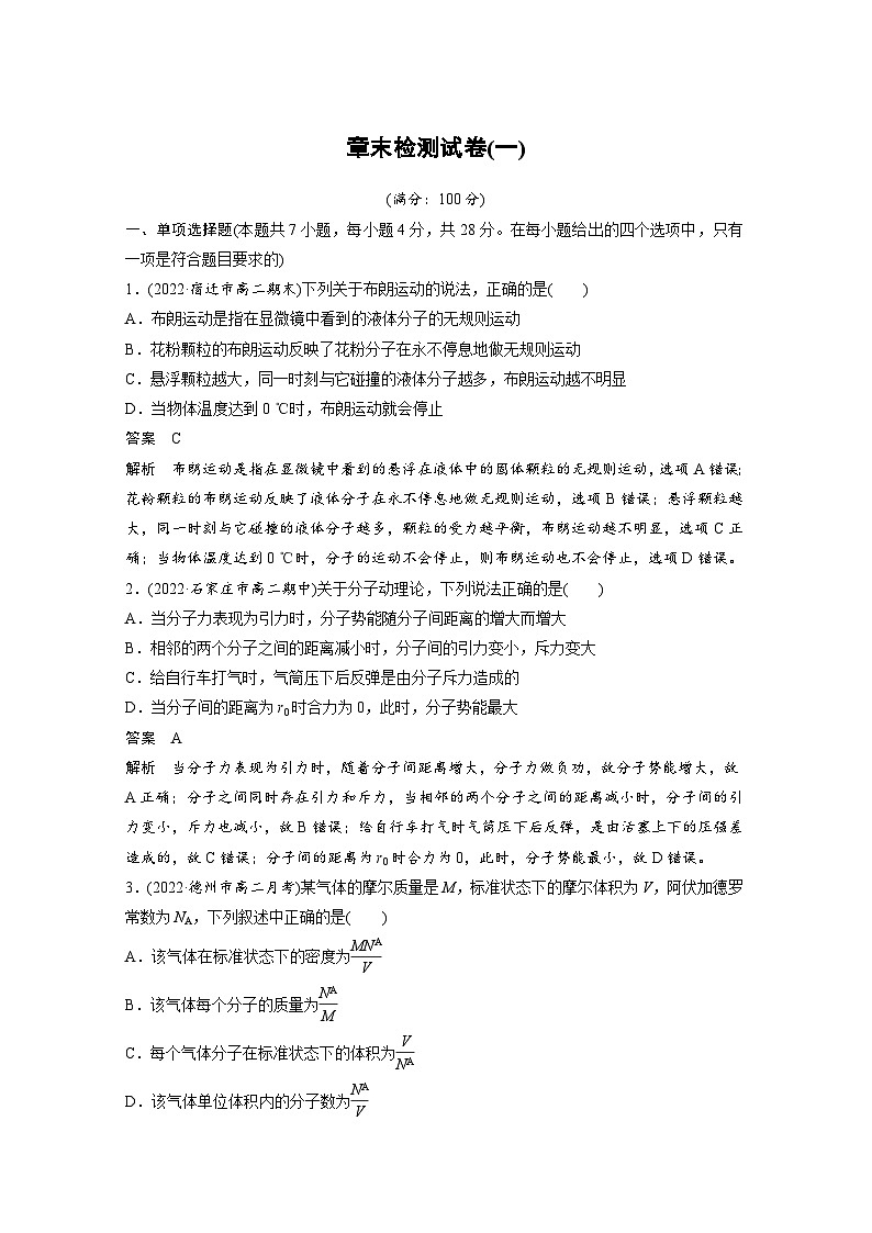 2024年高中物理新教材同步学案 选择性必修第三册  第1章 章末检测试卷(一)（含解析）第1页