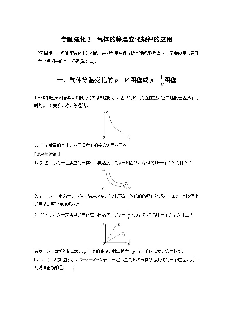 2024年高中物理新教材同步学案 选择性必修第三册  第2章 专题强化3 气体的等温变化规律的应用（含解析）01