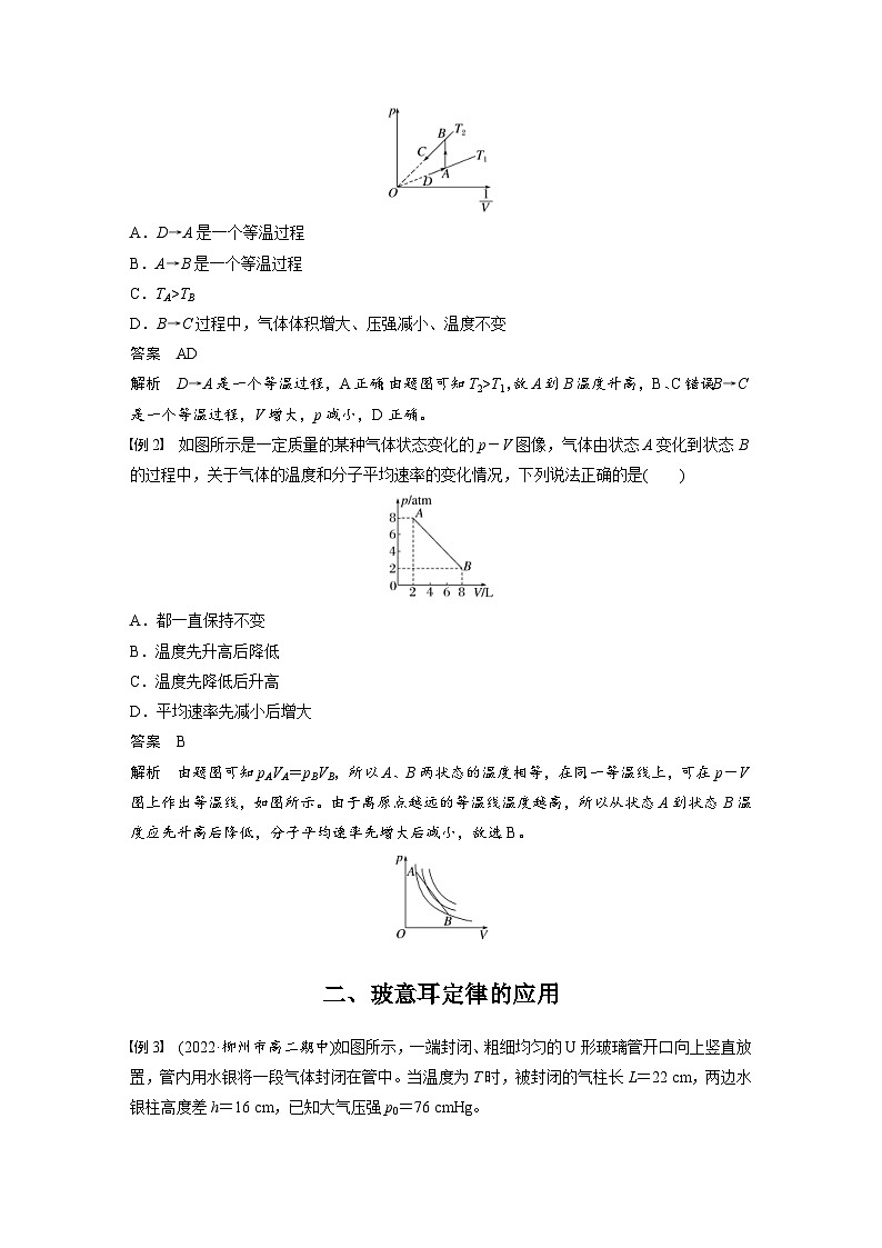 2024年高中物理新教材同步学案 选择性必修第三册  第2章 专题强化3 气体的等温变化规律的应用（含解析）02