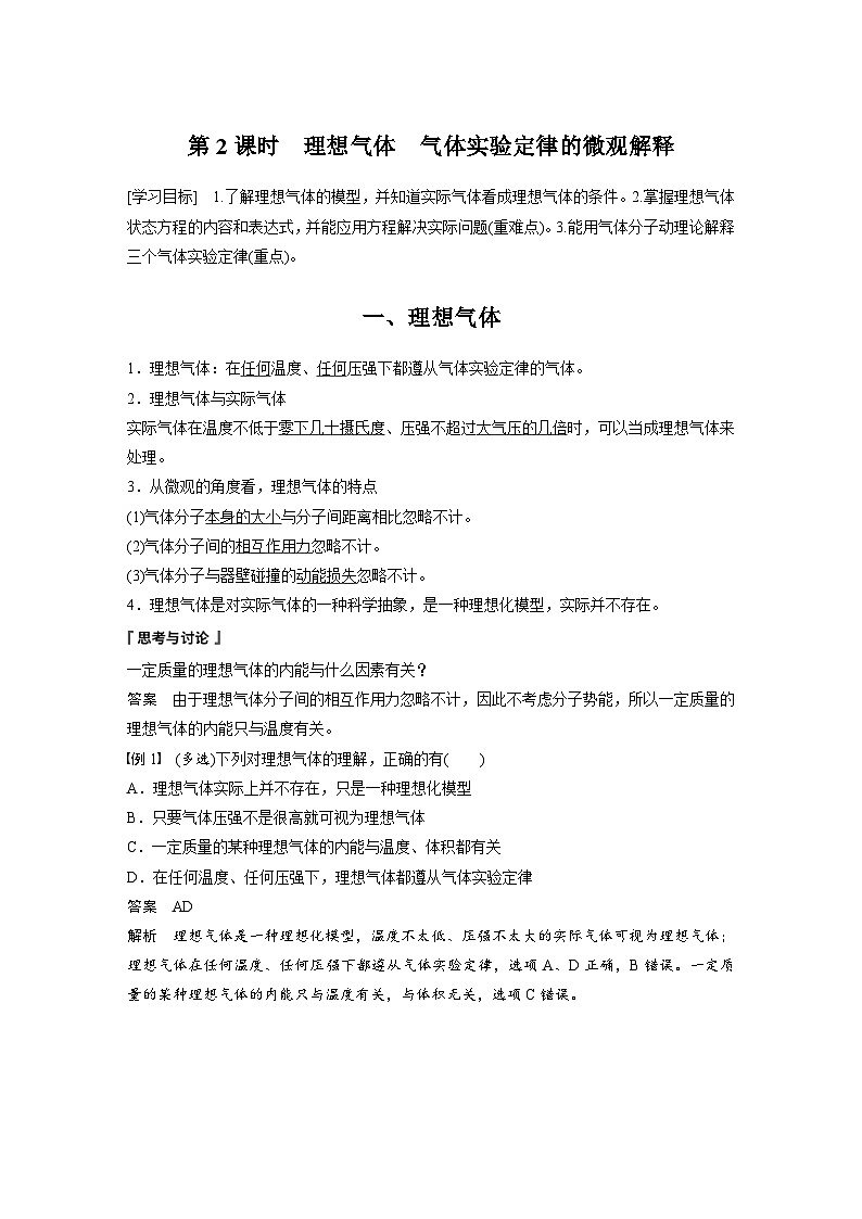 2024年高中物理新教材同步学案 选择性必修第三册  第2章 3 第2课时 理想气体　气体实验定律的微观解释（含解析）第1页