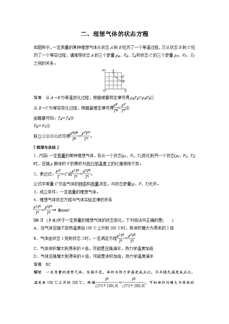 2024年高中物理新教材同步学案 选择性必修第三册  第2章 3 第2课时 理想气体　气体实验定律的微观解释（含解析）第2页