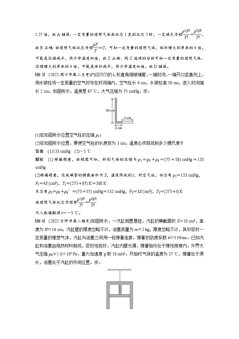 2024年高中物理新教材同步学案 选择性必修第三册  第2章 3 第2课时 理想气体　气体实验定律的微观解释（含解析）第3页