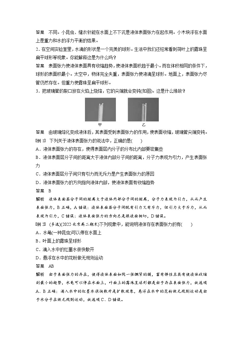 2024年高中物理新教材同步学案 选择性必修第三册  第2章 5 液体（含解析）02
