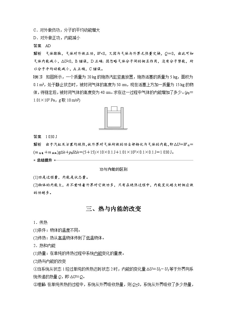2024年高中物理新教材同步学案 选择性必修第三册  第3章 1 功、热和内能的改变（含解析）03