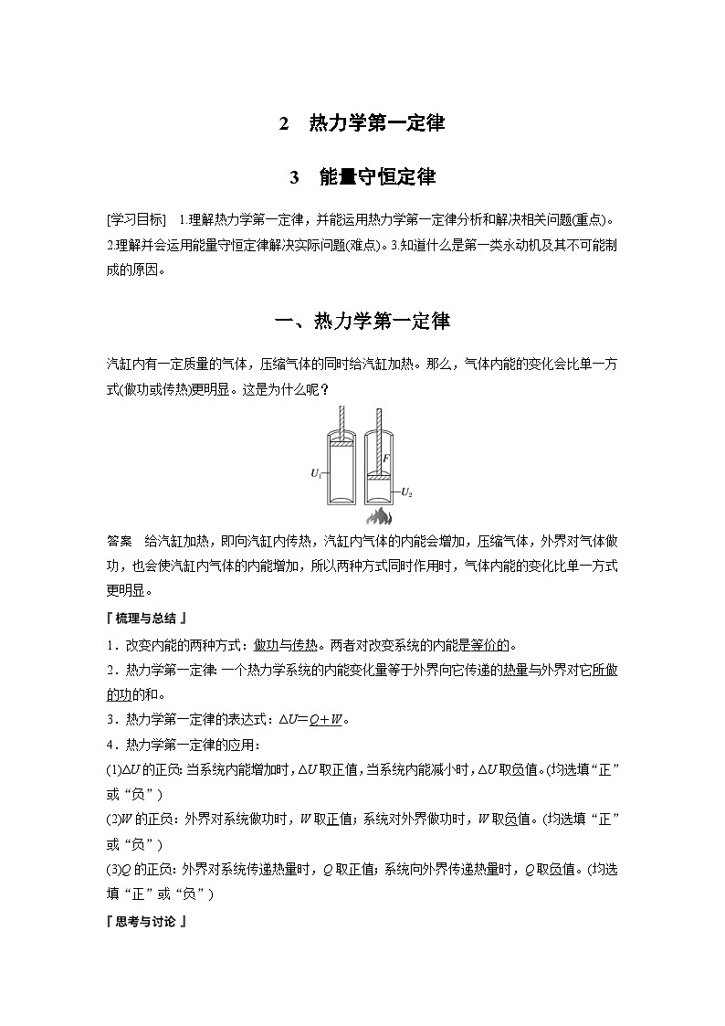 2024年高中物理新教材同步学案 选择性必修第三册  第3章 2 热力学第一定律 3 能量守恒定律（含解析）01