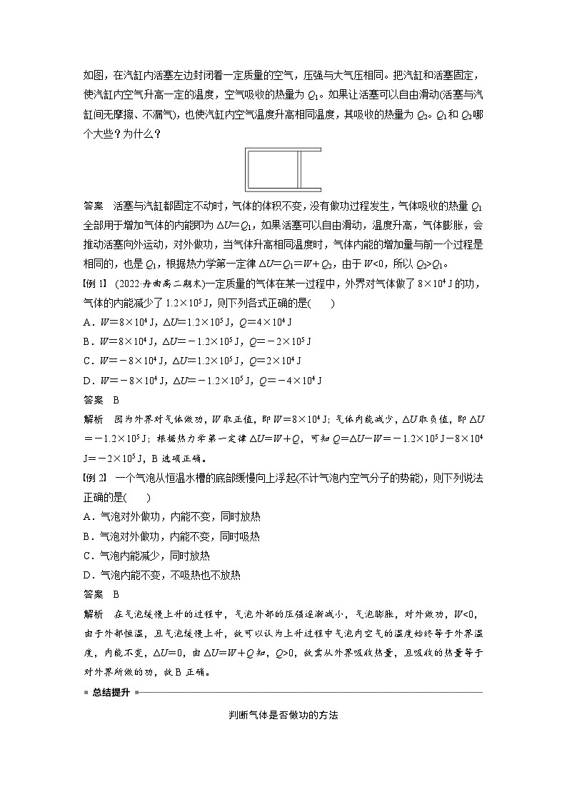 2024年高中物理新教材同步学案 选择性必修第三册  第3章 2 热力学第一定律 3 能量守恒定律（含解析）02
