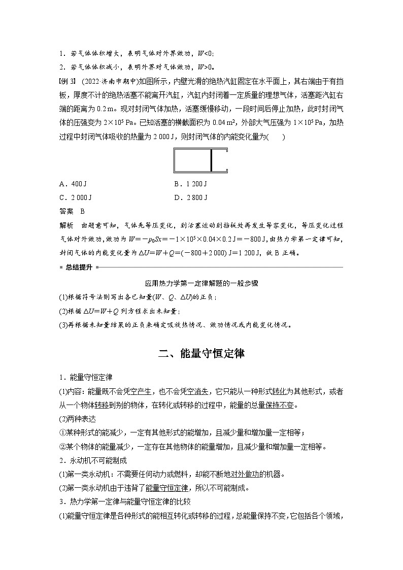2024年高中物理新教材同步学案 选择性必修第三册  第3章 2 热力学第一定律 3 能量守恒定律（含解析）03