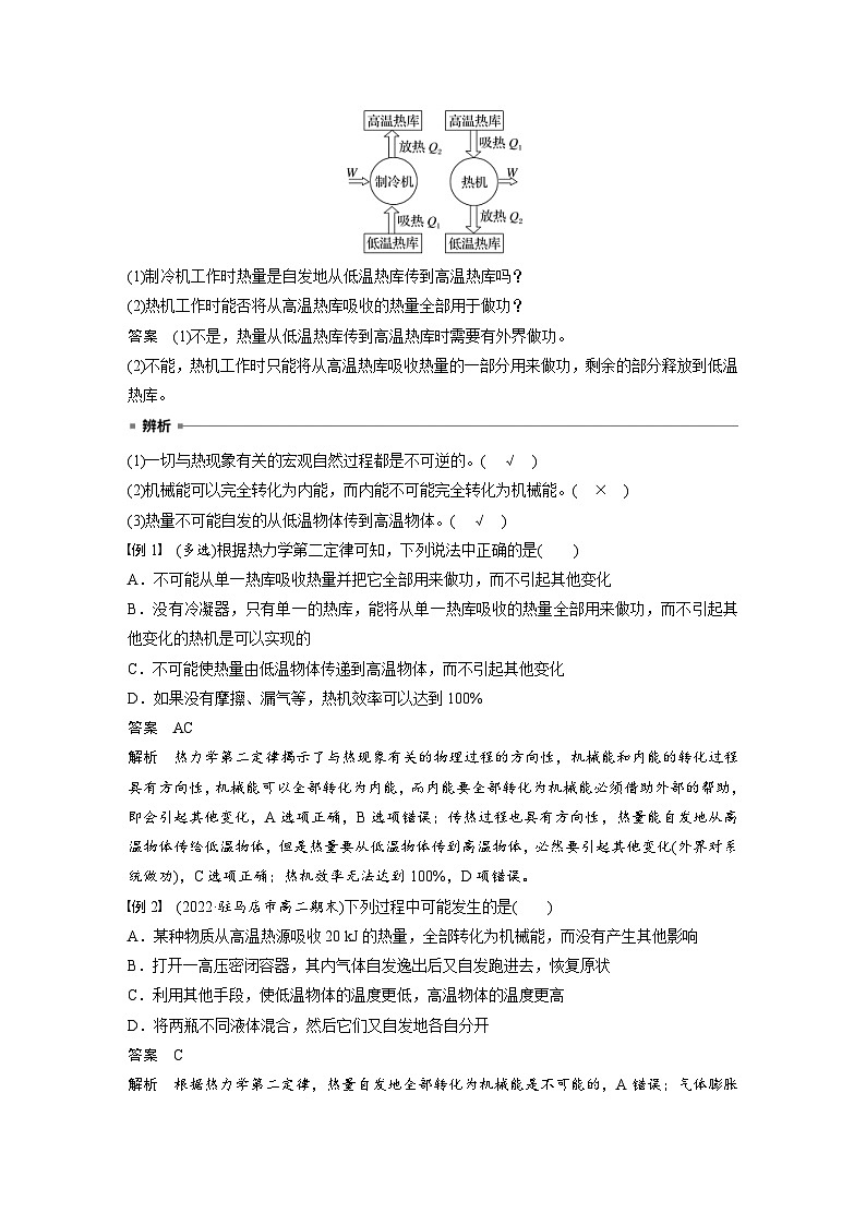 2024年高中物理新教材同步学案 选择性必修第三册  第3章 4 热力学第二定律（含解析）第2页
