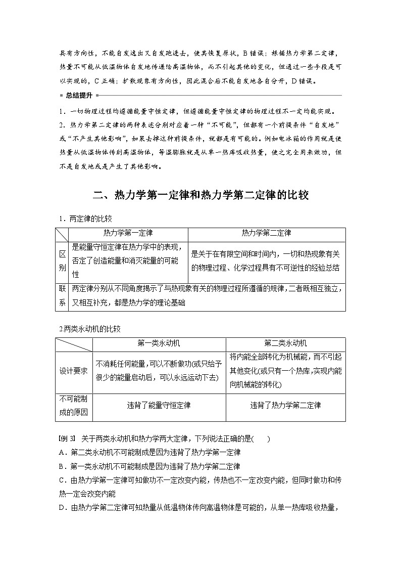 2024年高中物理新教材同步学案 选择性必修第三册  第3章 4 热力学第二定律（含解析）第3页