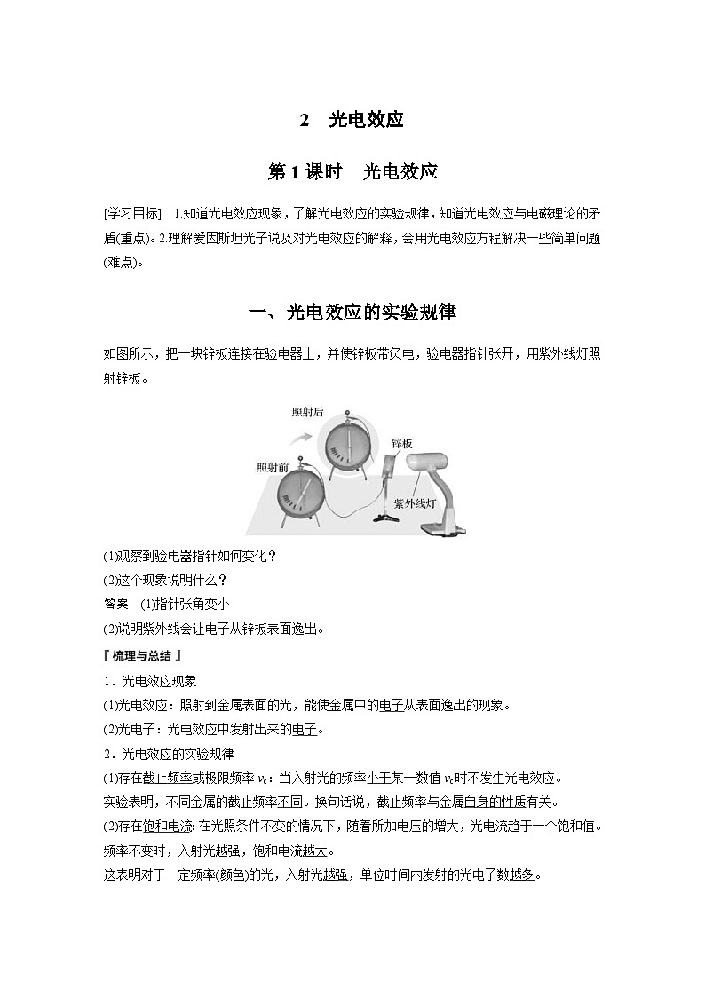 2024年高中物理新教材同步学案 选择性必修第三册  第4章 2 第1课时 光电效应（含解析）01