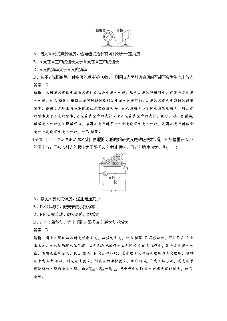 2024年高中物理新教材同步学案 选择性必修第三册  第4章 2 第1课时 光电效应（含解析）03