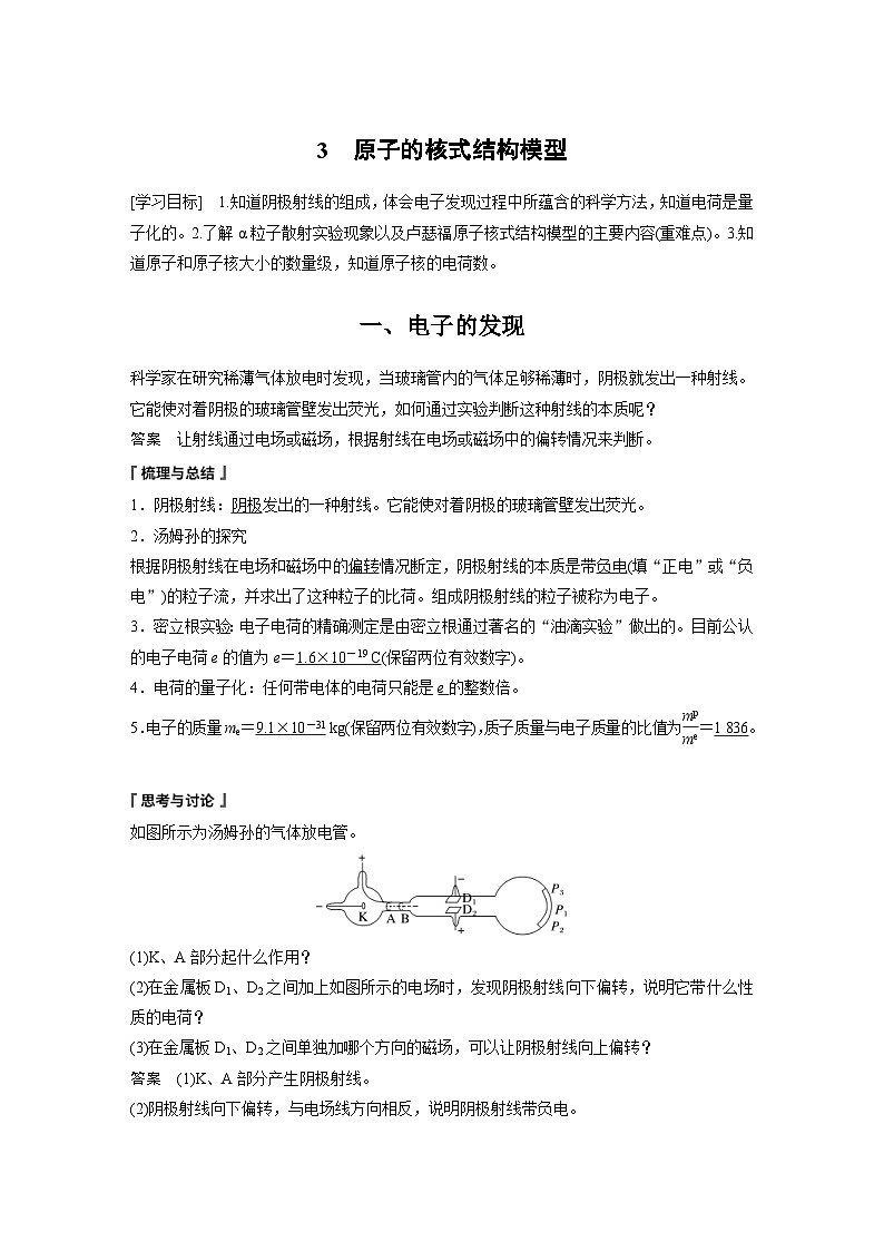 2024年高中物理新教材同步学案 选择性必修第三册  第4章 3 原子的核式结构模型（含解析）第1页
