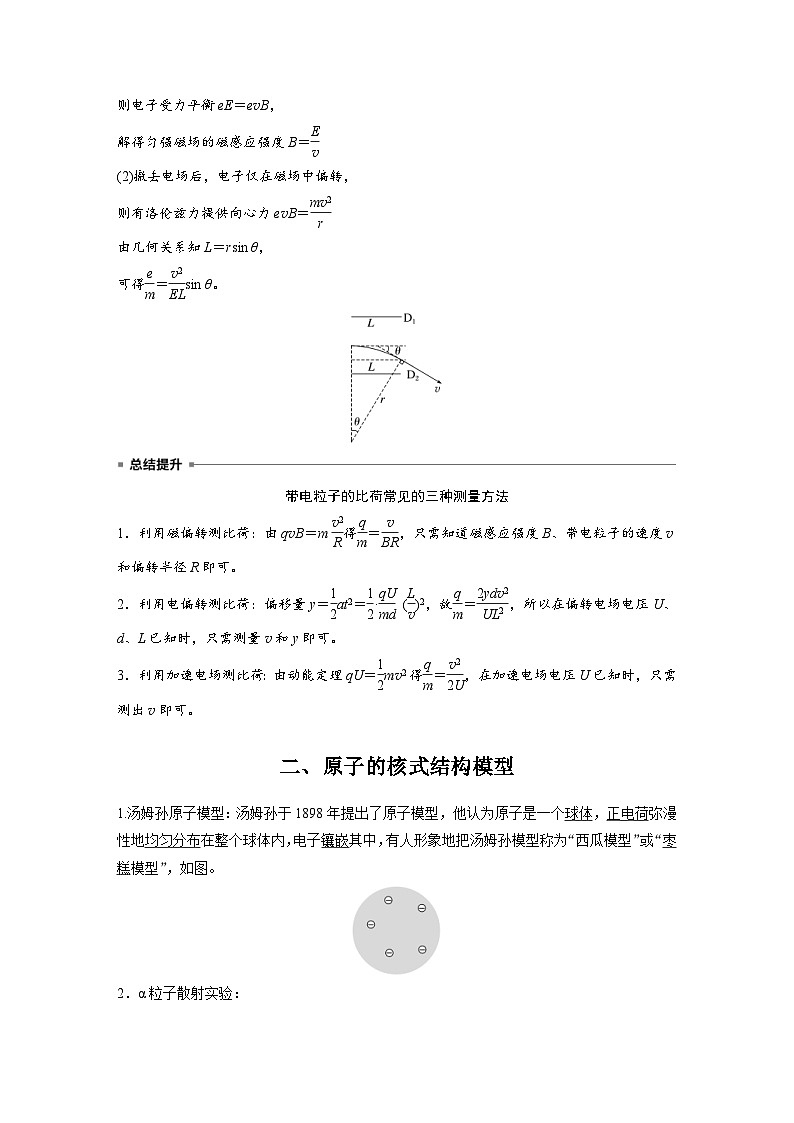 2024年高中物理新教材同步学案 选择性必修第三册  第4章 3 原子的核式结构模型（含解析）第3页