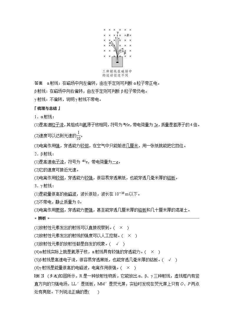 2024年高中物理新教材同步学案 选择性必修第三册  第5章 1 原子核的组成（含解析）02