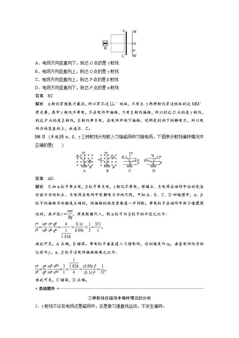 2024年高中物理新教材同步学案 选择性必修第三册  第5章 1 原子核的组成（含解析）03