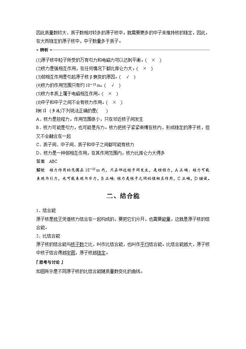 2024年高中物理新教材同步学案 选择性必修第三册  第5章 3 核力与结合能（含解析）02
