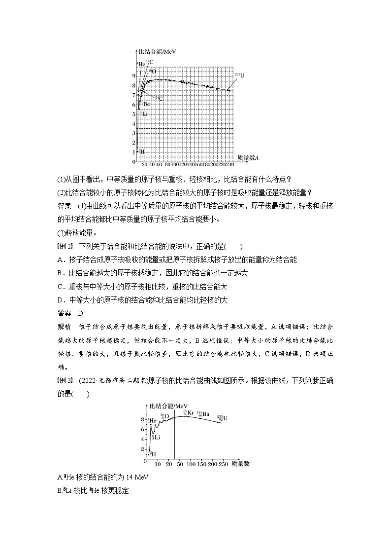 2024年高中物理新教材同步学案 选择性必修第三册  第5章 3 核力与结合能（含解析）03