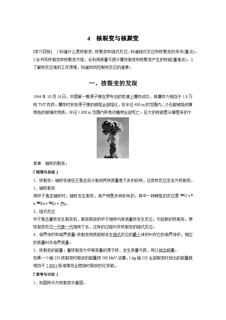2024年高中物理新教材同步学案 选择性必修第三册  第5章 4 核裂变与核聚变（含解析）01