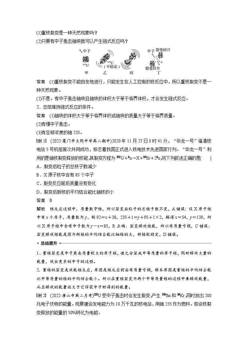 2024年高中物理新教材同步学案 选择性必修第三册  第5章 4 核裂变与核聚变（含解析）02