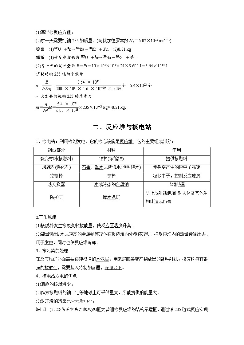2024年高中物理新教材同步学案 选择性必修第三册  第5章 4 核裂变与核聚变（含解析）03