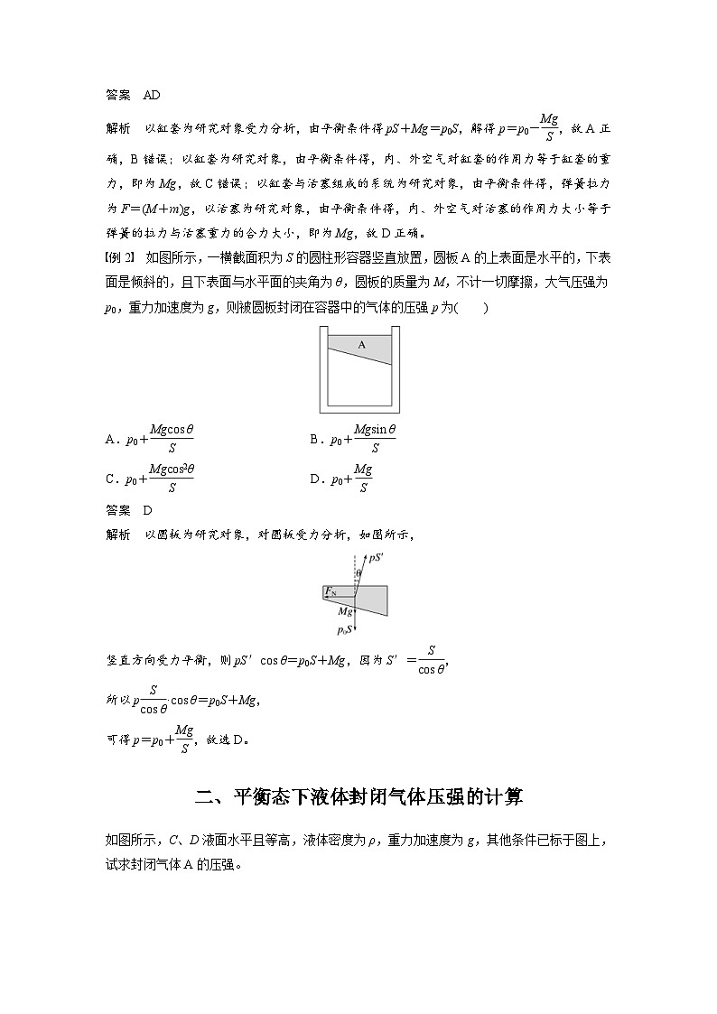 2024年高中物理新教材同步学案 选择性必修第三册  第2章 专题强化2 封闭气体压强的计算（含解析）02