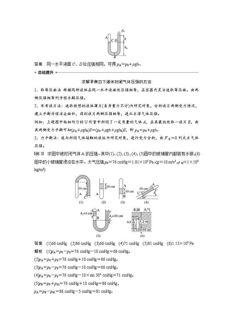 2024年高中物理新教材同步学案 选择性必修第三册  第2章 专题强化2 封闭气体压强的计算（含解析）03