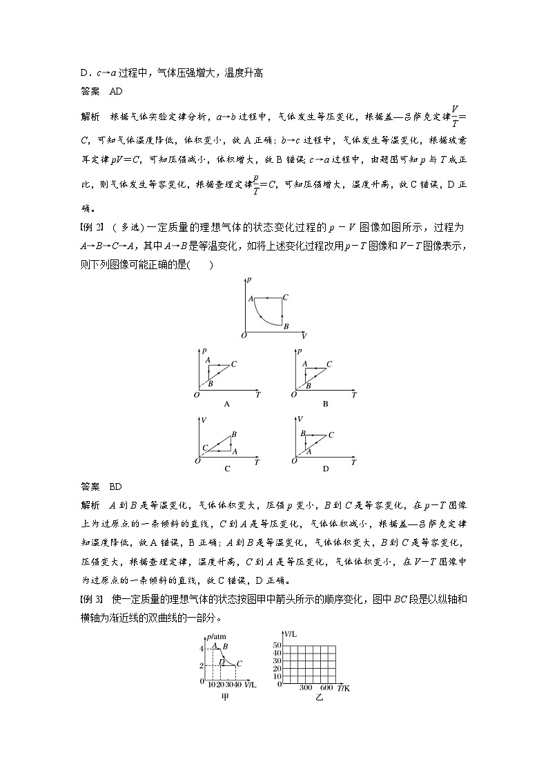 2024年高中物理新教材同步学案 选择性必修第三册  第2章 专题强化4 理想气体的图像问题　液柱移动问题（含解析）第2页