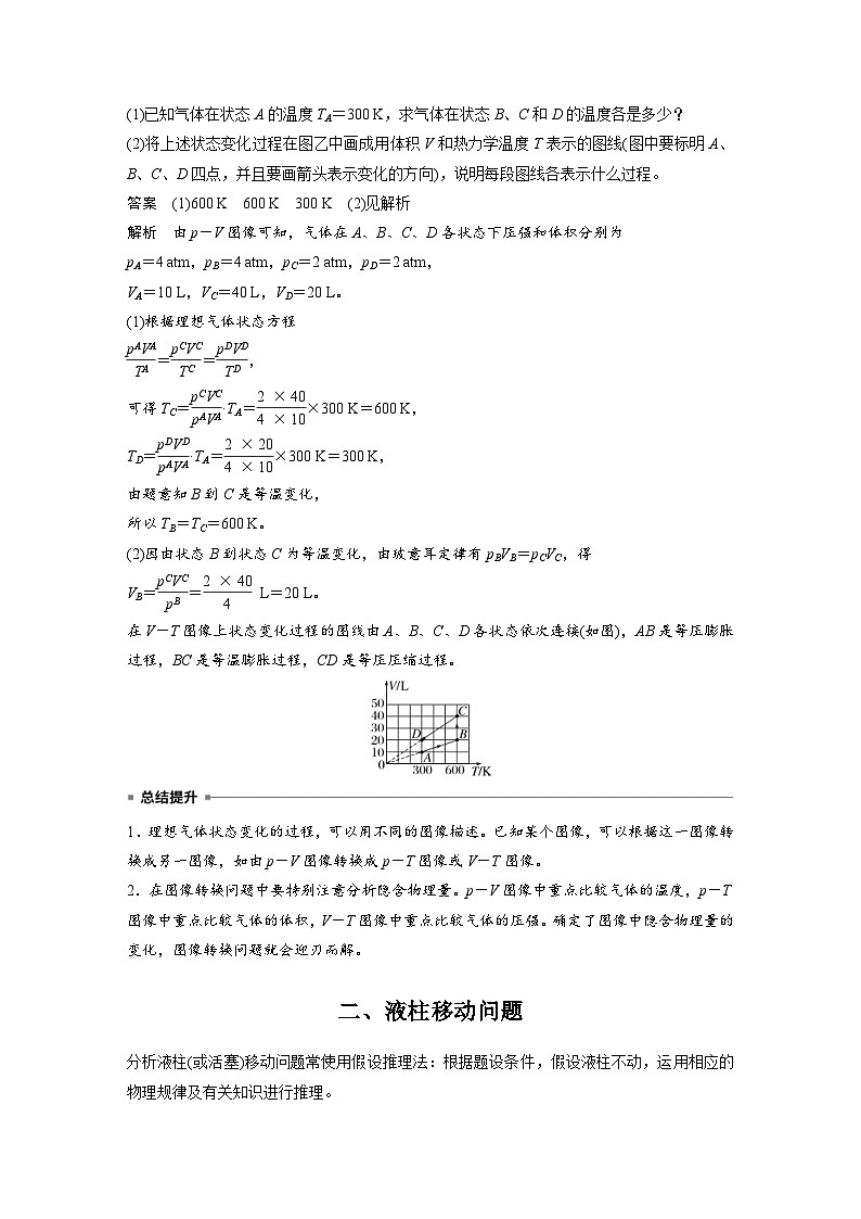2024年高中物理新教材同步学案 选择性必修第三册  第2章 专题强化4 理想气体的图像问题　液柱移动问题（含解析）第3页