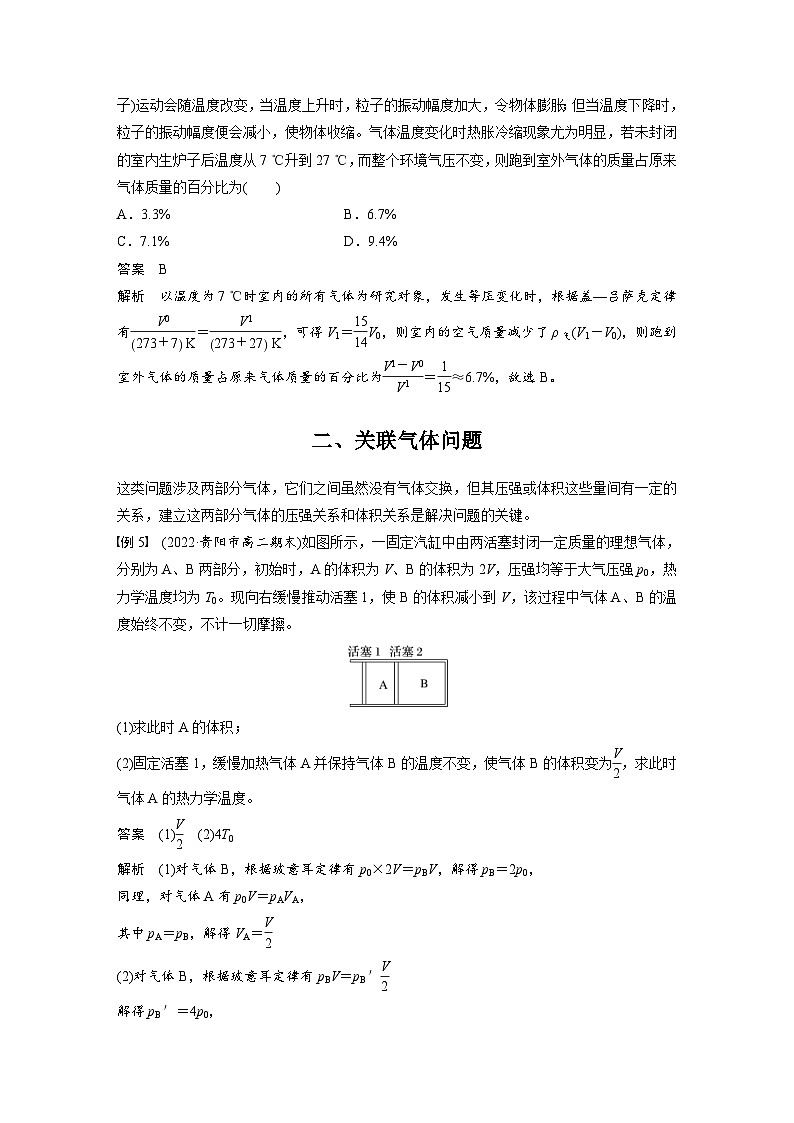 2024年高中物理新教材同步学案 选择性必修第三册  第2章 专题强化5 理想气体的综合问题（含解析）03