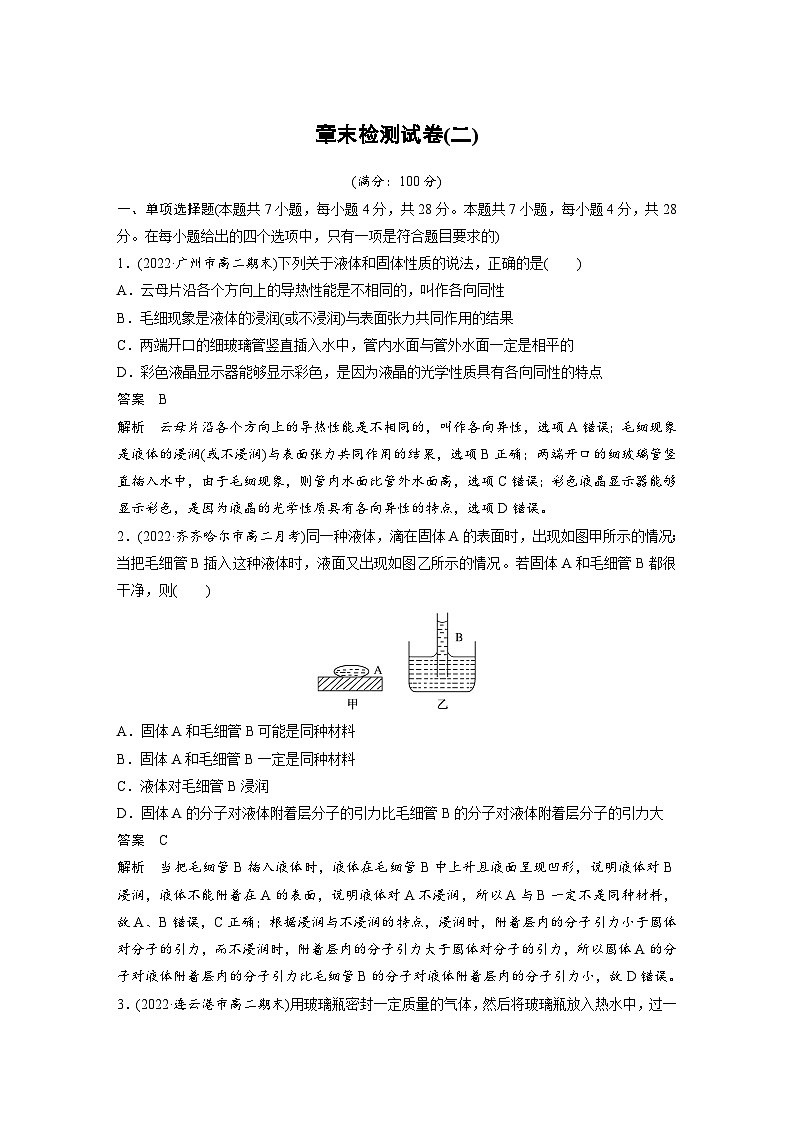 2024年高中物理新教材同步学案 选择性必修第三册  第2章 章末检测试卷(二)（含解析）01