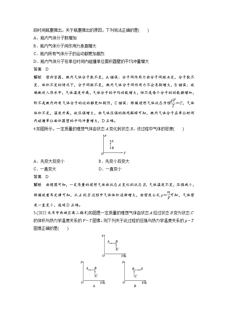 2024年高中物理新教材同步学案 选择性必修第三册  第2章 章末检测试卷(二)（含解析）02