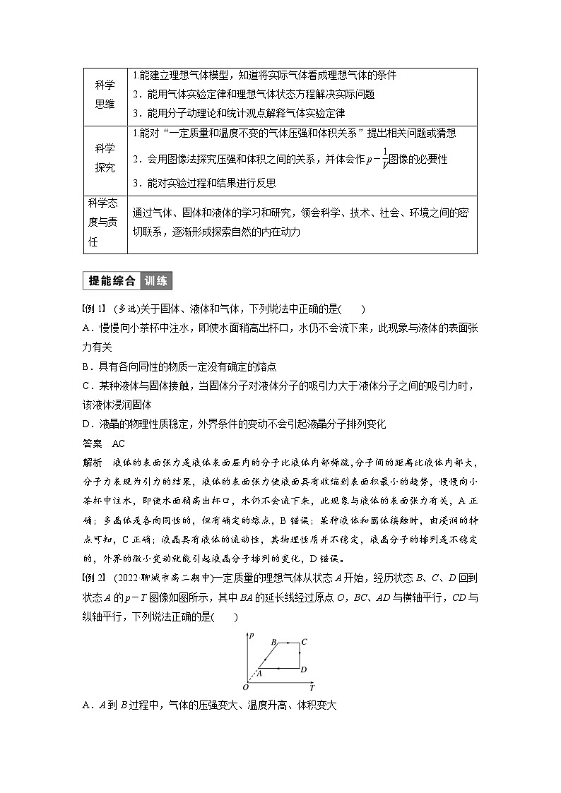 2024年高中物理新教材同步学案 选择性必修第三册  第2章 章末素养提升（含解析）第2页