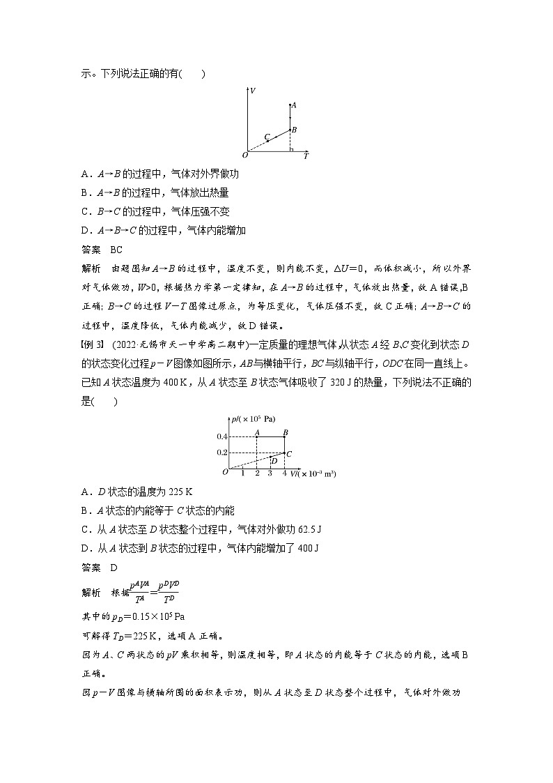 2024年高中物理新教材同步学案 选择性必修第三册  第3章 专题强化6 热力学第一定律与气体实验定律的综合问题02