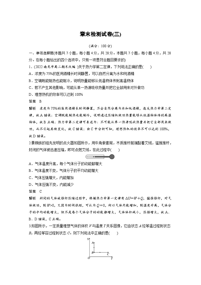 2024年高中物理新教材同步学案 选择性必修第三册  第3章 章末检测试卷(三)（含解析）第1页