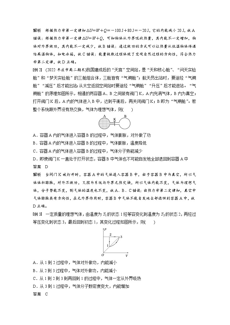 2024年高中物理新教材同步学案 选择性必修第三册  第3章 章末素养提升（含解析）第2页