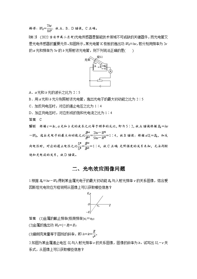 2024年高中物理新教材同步学案 选择性必修第三册  第4章 专题强化7 光电效应方程及其应用（含解析）第2页