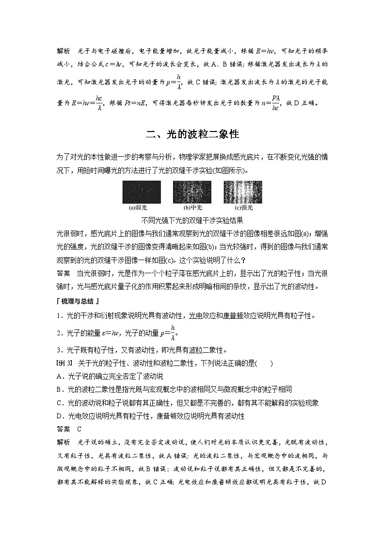 2024年高中物理新教材同步学案 选择性必修第三册  第4章 2 第2课时 康普顿效应　光的波粒二象性（含解析）第2页