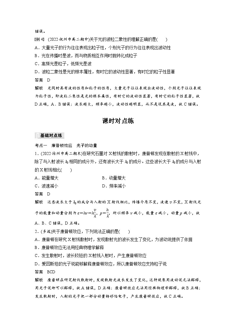 2024年高中物理新教材同步学案 选择性必修第三册  第4章 2 第2课时 康普顿效应　光的波粒二象性（含解析）第3页